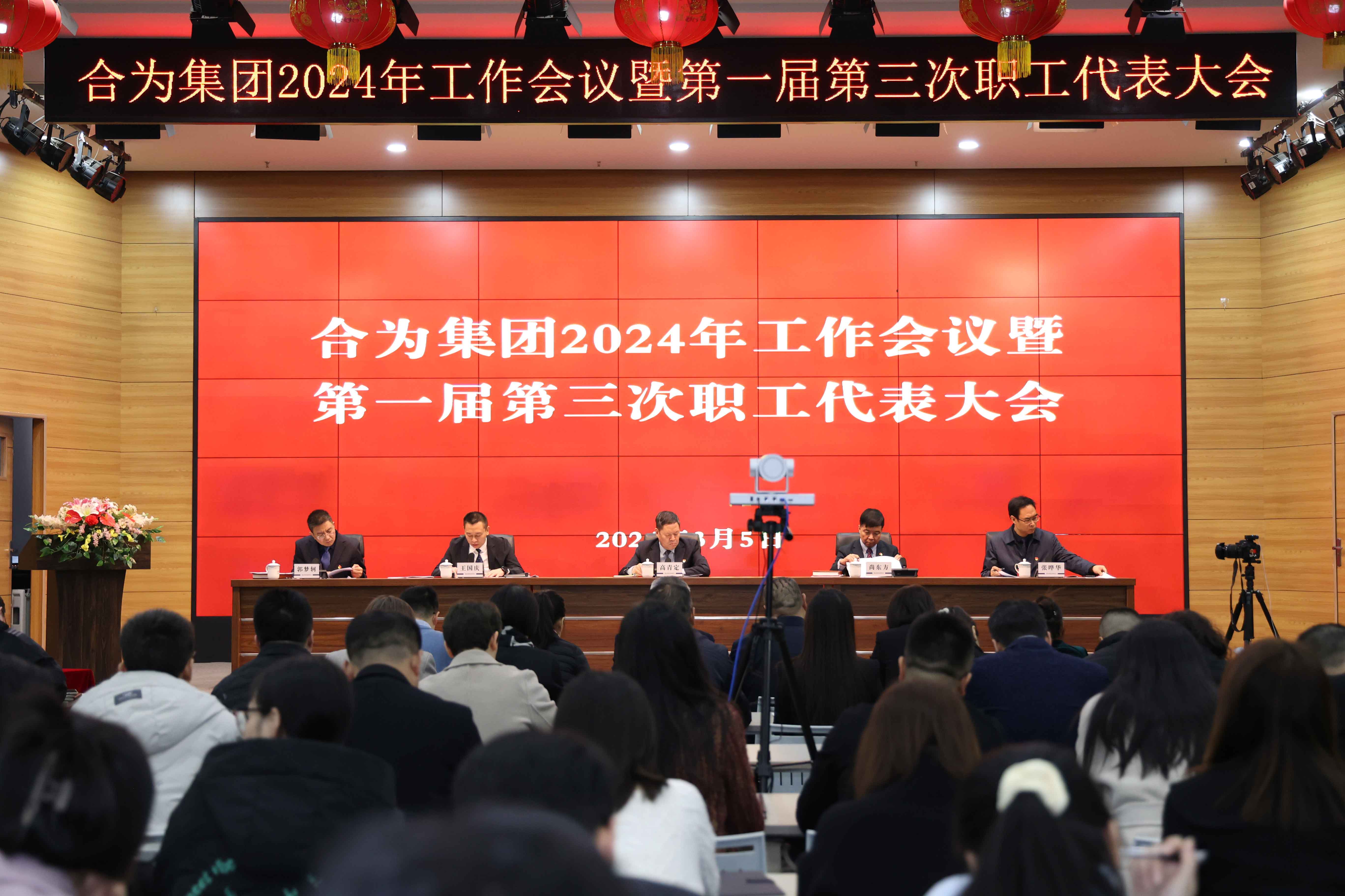 路雖遠(yuǎn)，行則將至；事雖難，做則必成——集團(tuán)召開(kāi)2024年工作會(huì)議暨第一屆第三次職工代表大會(huì)